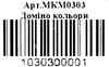 гра доміно дитяче кольори артикул МКМ0303    Мастер Ціна (цена) 65.00грн. | придбати  купити (купить) гра доміно дитяче кольори артикул МКМ0303    Мастер доставка по Украине, купить книгу, детские игрушки, компакт диски 4