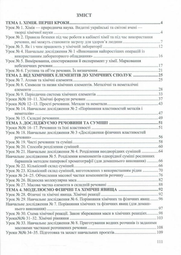 хімія 7 клас робочий зошит-посібник Березан Ціна (цена) 69.60грн. | придбати  купити (купить) хімія 7 клас робочий зошит-посібник Березан доставка по Украине, купить книгу, детские игрушки, компакт диски 2