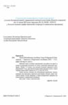 Хімія 7 клас робочий зошит-посібник Ціна (цена) 92.00грн. | придбати купити (купить) Хімія 7 клас робочий зошит-посібник доставка по Украине, купить книгу, детские игрушки, компакт диски 1 Хімія 7 клас робочий зошит-посібник Ціна (цена) 92.00грн. | придбати купити (купить) Хімія 7 клас робочий зошит-посібник доставка по Украине, купить книгу, детские игрушки, компакт диски 1