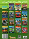 світ навколо нас дива природи книга Ціна (цена) 172.40грн. | придбати  купити (купить) світ навколо нас дива природи книга доставка по Украине, купить книгу, детские игрушки, компакт диски 7