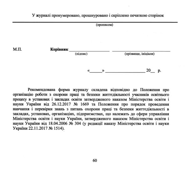 журнал по техніці безпеки початкові класи Ціна (цена) 36.70грн. | придбати  купити (купить) журнал по техніці безпеки початкові класи доставка по Украине, купить книгу, детские игрушки, компакт диски 4