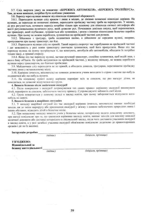 журнал по техніці безпеки початкові класи Ціна (цена) 37.40грн. | придбати  купити (купить) журнал по техніці безпеки початкові класи доставка по Украине, купить книгу, детские игрушки, компакт диски 3