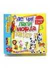 гра де чиї лапи морда хвіст    настольная игра гра настільна МКБ0138 Мастер Ціна (цена) 132.00грн. | придбати  купити (купить) гра де чиї лапи морда хвіст    настольная игра гра настільна МКБ0138 Мастер доставка по Украине, купить книгу, детские игрушки, компакт диски 1