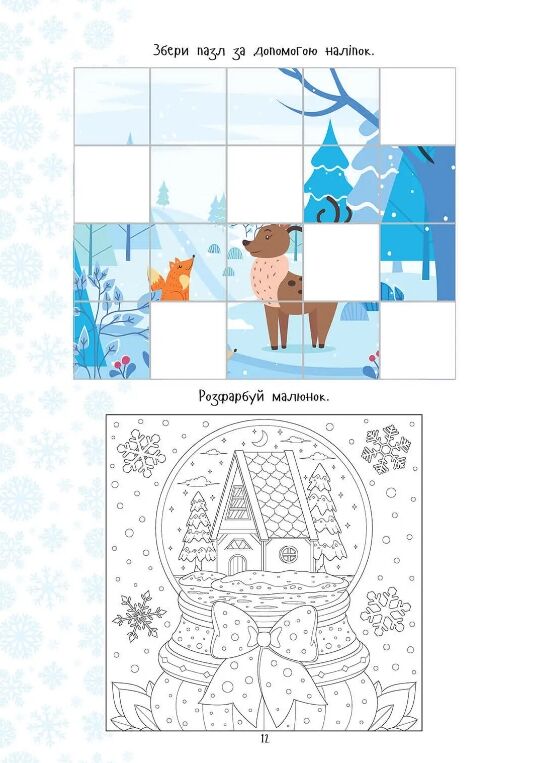 Талант Веселі забавки для дошк Christmas sticker bock Зимові розваги оленятко Ціна (цена) 41.20грн. | придбати  купити (купить) Талант Веселі забавки для дошк Christmas sticker bock Зимові розваги оленятко доставка по Украине, купить книгу, детские игрушки, компакт диски 3