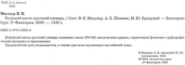 большой англо русский словарь книга    У-Фактория Ціна (цена) 305.00грн. | придбати  купити (купить) большой англо русский словарь книга    У-Фактория доставка по Украине, купить книгу, детские игрушки, компакт диски 2