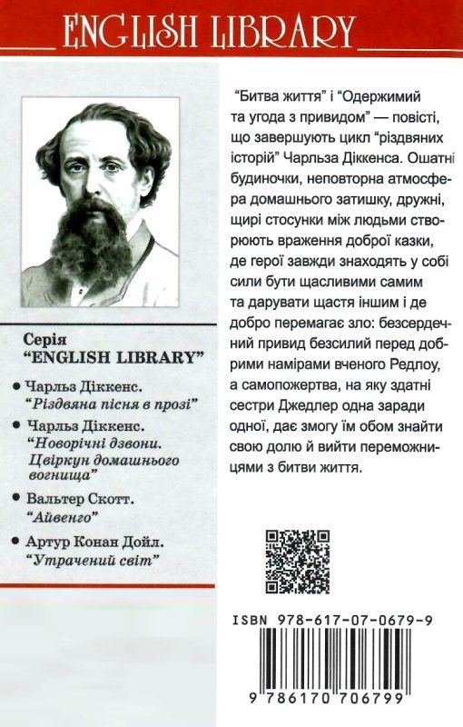 діккенс битва життя одержимий та угода з привидом книга Ціна (цена) 92.50грн. | придбати  купити (купить) діккенс битва життя одержимий та угода з привидом книга доставка по Украине, купить книгу, детские игрушки, компакт диски 6