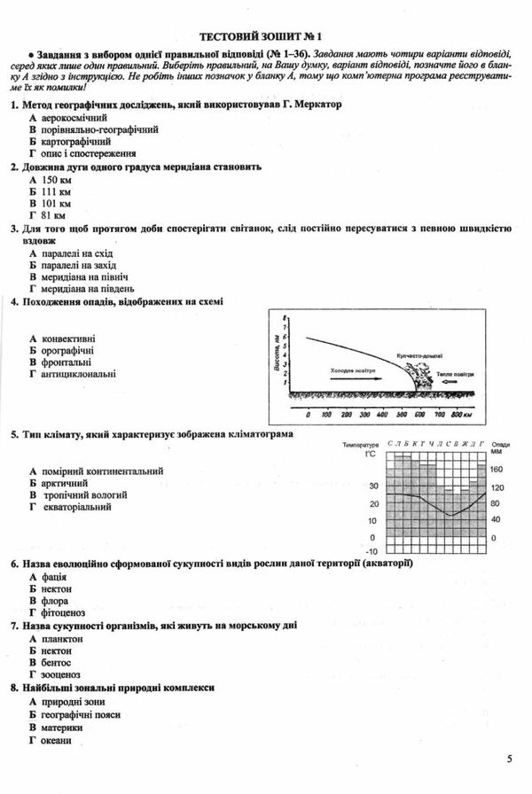 зно географія тренажер  Уточнюйте у менеджерів строки доставки Ціна (цена) 96.00грн. | придбати  купити (купить) зно географія тренажер  Уточнюйте у менеджерів строки доставки доставка по Украине, купить книгу, детские игрушки, компакт диски 4