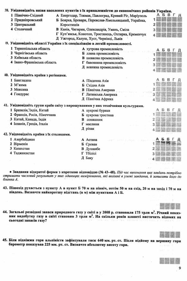 зно географія тренажер Ціна (цена) 64.00грн. | придбати  купити (купить) зно географія тренажер доставка по Украине, купить книгу, детские игрушки, компакт диски 6