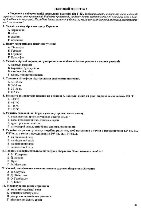 зно географія тренажер Ціна (цена) 64.00грн. | придбати  купити (купить) зно географія тренажер доставка по Украине, купить книгу, детские игрушки, компакт диски 4