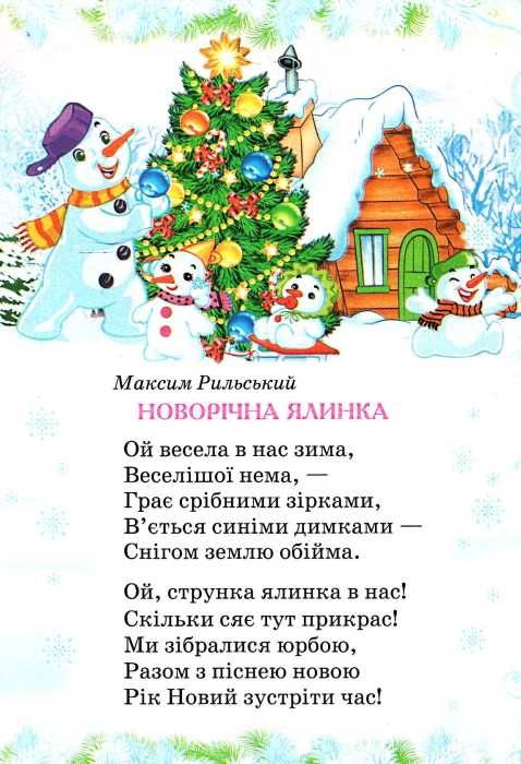 зимові вірші книга    книжка-картонка (формат А-5) Ціна (цена) 22.60грн. | придбати  купити (купить) зимові вірші книга    книжка-картонка (формат А-5) доставка по Украине, купить книгу, детские игрушки, компакт диски 3