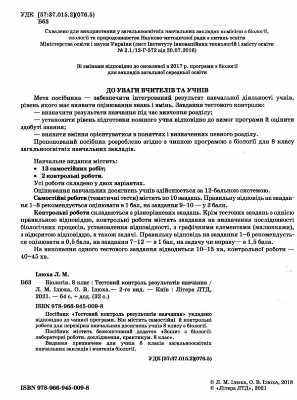 біологія 8 клвс тестовий контроль знань Ціна (цена) 48.00грн. | придбати  купити (купить) біологія 8 клвс тестовий контроль знань доставка по Украине, купить книгу, детские игрушки, компакт диски 1