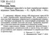 вивчаємо німецьку німецькі прислівя та їхні українські відповідники   це Ціна (цена) 67.00грн. | придбати  купити (купить) вивчаємо німецьку німецькі прислівя та їхні українські відповідники   це доставка по Украине, купить книгу, детские игрушки, компакт диски 1