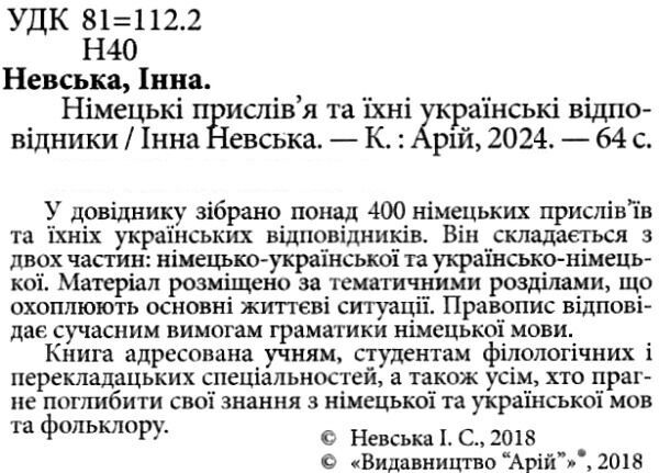 вивчаємо німецьку німецькі прислівя та їхні українські відповідники   це Ціна (цена) 67.00грн. | придбати  купити (купить) вивчаємо німецьку німецькі прислівя та їхні українські відповідники   це доставка по Украине, купить книгу, детские игрушки, компакт диски 1