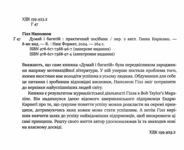 Думай і багатій Гілл Наполеон Ціна (цена) 243.60грн. | придбати  купити (купить) Думай і багатій Гілл Наполеон доставка по Украине, купить книгу, детские игрушки, компакт диски 1