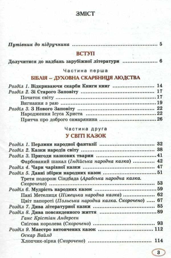 зарубіжна література 5 клас підручник Волощук нуш Ціна (цена) 351.60грн. | придбати  купити (купить) зарубіжна література 5 клас підручник Волощук нуш доставка по Украине, купить книгу, детские игрушки, компакт диски 2