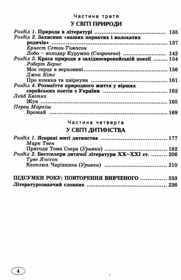 зарубіжна література 5 клас підручник Волощук нуш Ціна (цена) 351.60грн. | придбати  купити (купить) зарубіжна література 5 клас підручник Волощук нуш доставка по Украине, купить книгу, детские игрушки, компакт диски 3