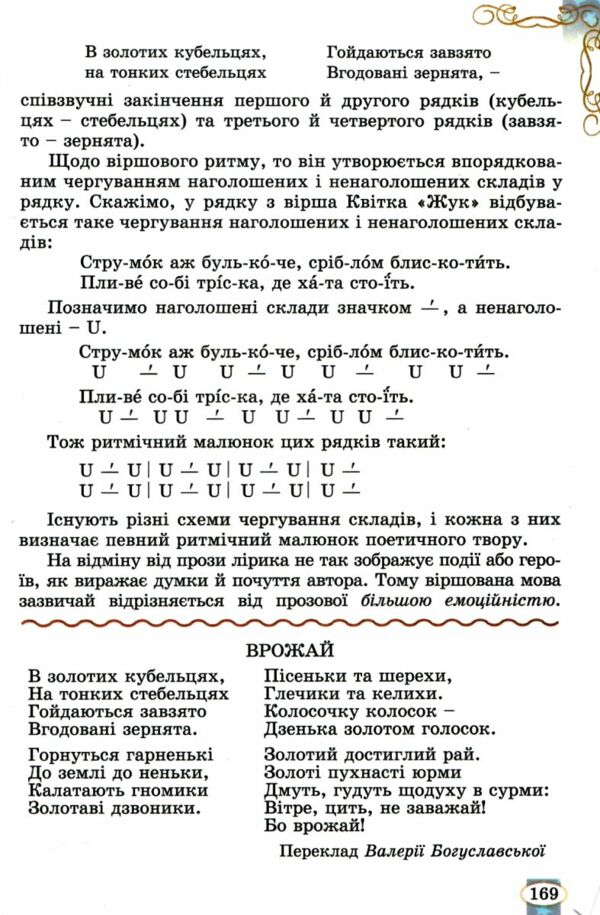 зарубіжна література 5 клас підручник Волощук нуш Ціна (цена) 351.60грн. | придбати  купити (купить) зарубіжна література 5 клас підручник Волощук нуш доставка по Украине, купить книгу, детские игрушки, компакт диски 6