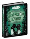 смарагдова книга останній екземпляр Ціна (цена) 385.00грн. | придбати  купити (купить) смарагдова книга останній екземпляр доставка по Украине, купить книгу, детские игрушки, компакт диски 0