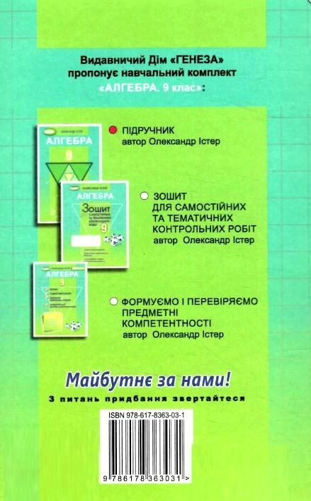 істер алгебра 9 клас підручник Ціна (цена) 339.99грн. | придбати  купити (купить) істер алгебра 9 клас підручник доставка по Украине, купить книгу, детские игрушки, компакт диски 4