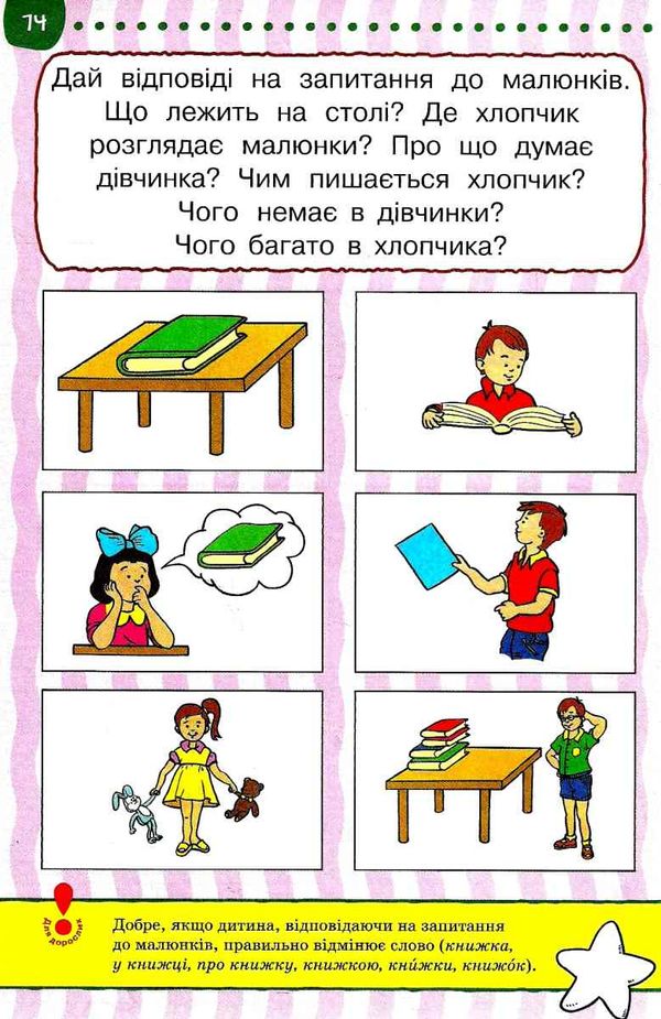 розумні книжки тести 3-4 роки від простого до складного Ціна (цена) 72.90грн. | придбати  купити (купить) розумні книжки тести 3-4 роки від простого до складного доставка по Украине, купить книгу, детские игрушки, компакт диски 4