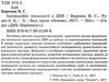 інноваційні технології в днз книга Ціна (цена) 42.48грн. | придбати  купити (купить) інноваційні технології в днз книга доставка по Украине, купить книгу, детские игрушки, компакт диски 2