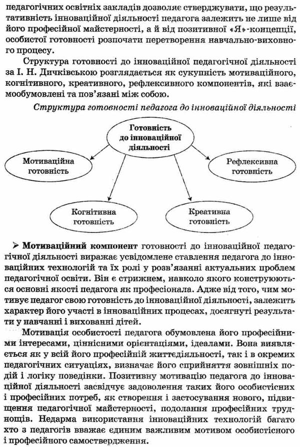 інноваційні технології в днз книга Ціна (цена) 42.48грн. | придбати  купити (купить) інноваційні технології в днз книга доставка по Украине, купить книгу, детские игрушки, компакт диски 5