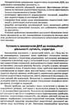 інноваційні технології в днз книга Ціна (цена) 42.48грн. | придбати  купити (купить) інноваційні технології в днз книга доставка по Украине, купить книгу, детские игрушки, компакт диски 4