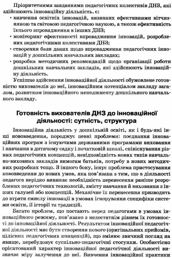 інноваційні технології в днз книга Ціна (цена) 42.48грн. | придбати  купити (купить) інноваційні технології в днз книга доставка по Украине, купить книгу, детские игрушки, компакт диски 4