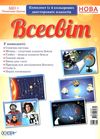 всесвіт комплект із 4 кольорових двосторонніх плакатів Ціна (цена) 74.81грн. | придбати  купити (купить) всесвіт комплект із 4 кольорових двосторонніх плакатів доставка по Украине, купить книгу, детские игрушки, компакт диски 1