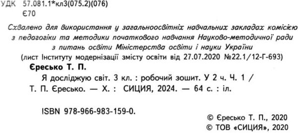 я досліджую світ 3 клас частина 1 робочий зошит до підручника гільберг Ціна (цена) 71.25грн. | придбати  купити (купить) я досліджую світ 3 клас частина 1 робочий зошит до підручника гільберг доставка по Украине, купить книгу, детские игрушки, компакт диски 2