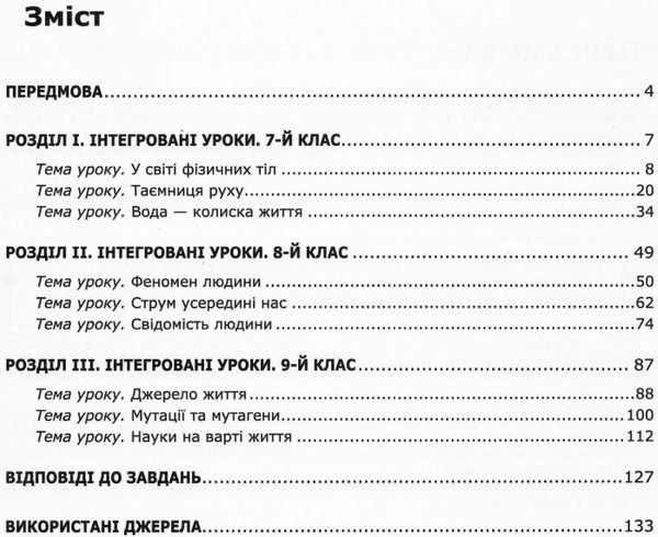 дмитренко інтегровані уроки 7 - 9 клас біологія хімія фізика основи здоров'я книга   купит Ціна (цена) 77.00грн. | придбати  купити (купить) дмитренко інтегровані уроки 7 - 9 клас біологія хімія фізика основи здоров'я книга   купит доставка по Украине, купить книгу, детские игрушки, компакт диски 3