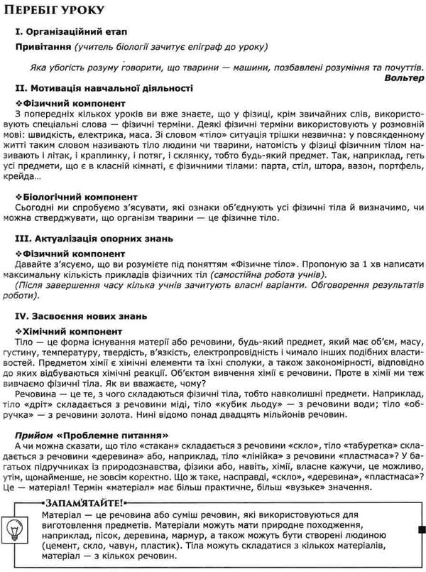 дмитренко інтегровані уроки 7 - 9 клас біологія хімія фізика основи здоров'я книга   купит Ціна (цена) 77.00грн. | придбати  купити (купить) дмитренко інтегровані уроки 7 - 9 клас біологія хімія фізика основи здоров'я книга   купит доставка по Украине, купить книгу, детские игрушки, компакт диски 6