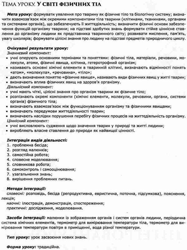 дмитренко інтегровані уроки 7 - 9 клас біологія хімія фізика основи здоров'я книга   купит Ціна (цена) 77.00грн. | придбати  купити (купить) дмитренко інтегровані уроки 7 - 9 клас біологія хімія фізика основи здоров'я книга   купит доставка по Украине, купить книгу, детские игрушки, компакт диски 4