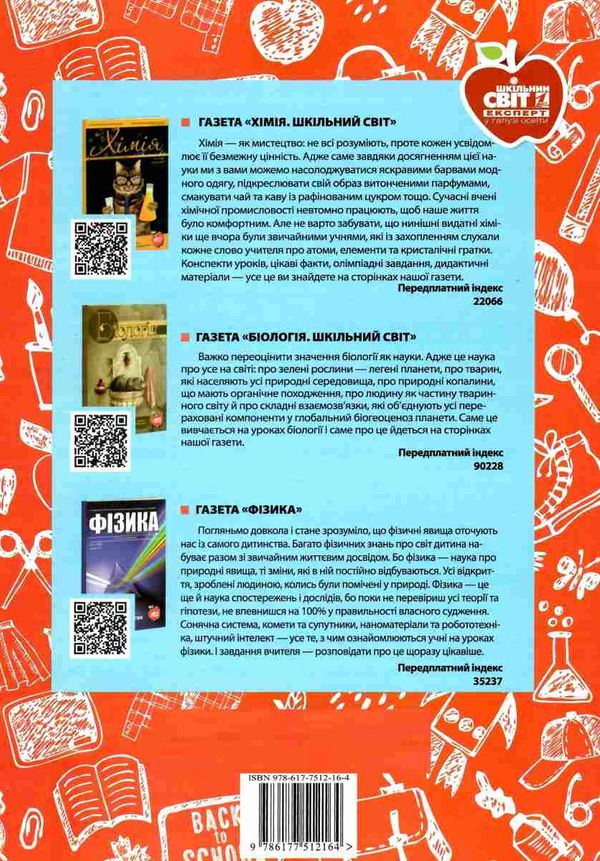 дмитренко інтегровані уроки 7 - 9 клас біологія хімія фізика основи здоров'я книга   купит Ціна (цена) 77.00грн. | придбати  купити (купить) дмитренко інтегровані уроки 7 - 9 клас біологія хімія фізика основи здоров'я книга   купит доставка по Украине, купить книгу, детские игрушки, компакт диски 7