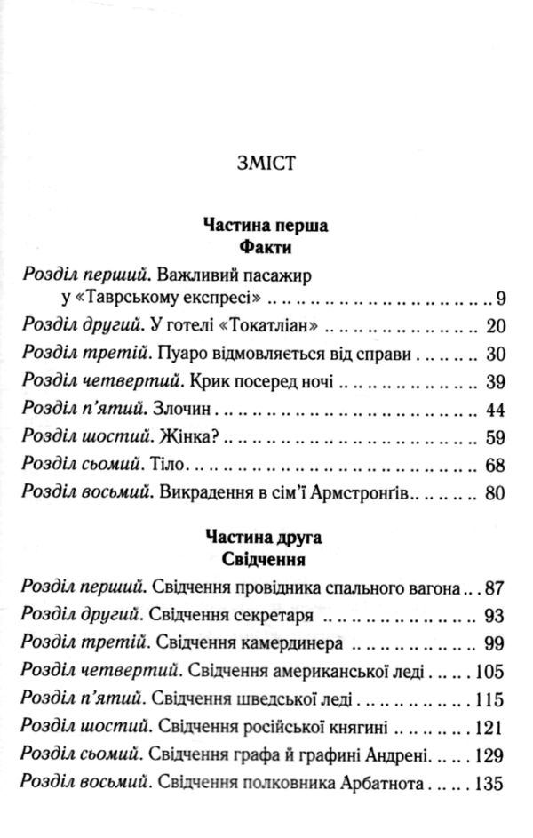 вбивство у східному експресі Ціна (цена) 190.60грн. | придбати  купити (купить) вбивство у східному експресі доставка по Украине, купить книгу, детские игрушки, компакт диски 2