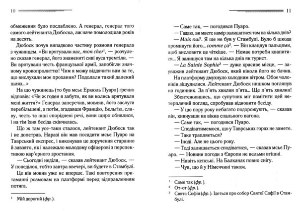 вбивство у східному експресі Ціна (цена) 190.60грн. | придбати  купити (купить) вбивство у східному експресі доставка по Украине, купить книгу, детские игрушки, компакт диски 5