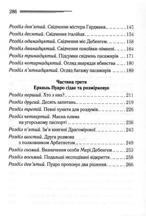 вбивство у східному експресі Ціна (цена) 190.60грн. | придбати  купити (купить) вбивство у східному експресі доставка по Украине, купить книгу, детские игрушки, компакт диски 3