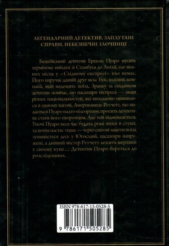 вбивство у східному експресі Ціна (цена) 190.60грн. | придбати  купити (купить) вбивство у східному експресі доставка по Украине, купить книгу, детские игрушки, компакт диски 6