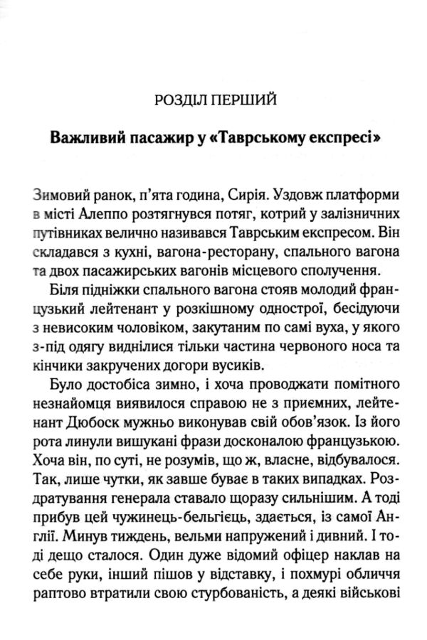 вбивство у східному експресі Ціна (цена) 190.60грн. | придбати  купити (купить) вбивство у східному експресі доставка по Украине, купить книгу, детские игрушки, компакт диски 4