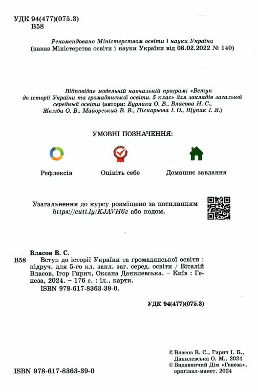 Вступ до історії та громадянської освіти 5 клас підручник нуш Ціна (цена) 351.60грн. | придбати  купити (купить) Вступ до історії та громадянської освіти 5 клас підручник нуш доставка по Украине, купить книгу, детские игрушки, компакт диски 1