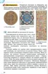 Вступ до історії та громадянської освіти 5 клас підручник нуш Ціна (цена) 351.60грн. | придбати  купити (купить) Вступ до історії та громадянської освіти 5 клас підручник нуш доставка по Украине, купить книгу, детские игрушки, компакт диски 5