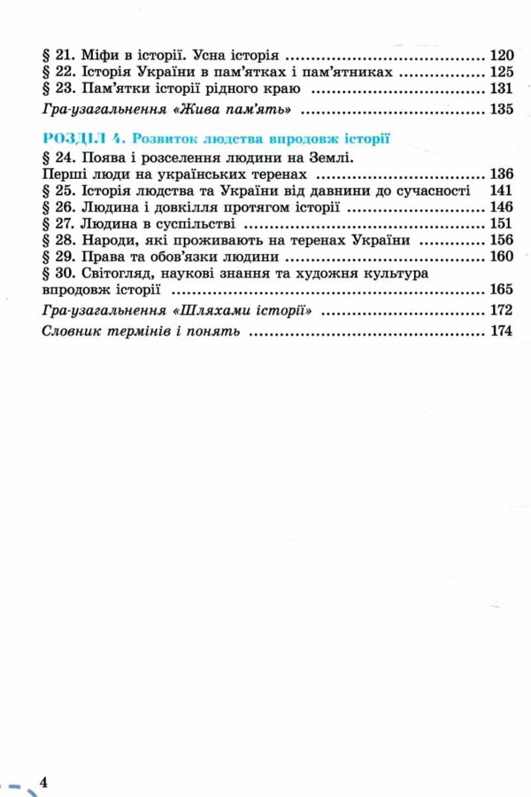 Вступ до історії та громадянської освіти 5 клас підручник нуш Ціна (цена) 339.99грн. | придбати  купити (купить) Вступ до історії та громадянської освіти 5 клас підручник нуш доставка по Украине, купить книгу, детские игрушки, компакт диски 3