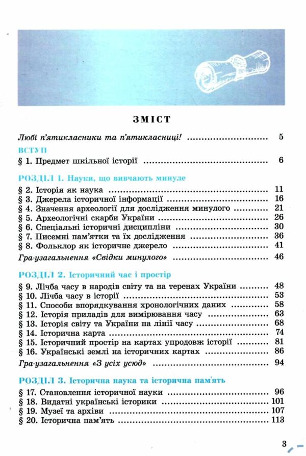 Вступ до історії та громадянської освіти 5 клас підручник нуш Ціна (цена) 351.60грн. | придбати  купити (купить) Вступ до історії та громадянської освіти 5 клас підручник нуш доставка по Украине, купить книгу, детские игрушки, компакт диски 2