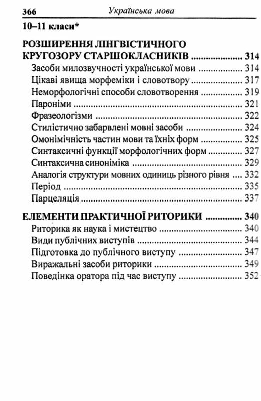 зно українська мова міні-довідник Ціна (цена) 27.70грн. | придбати  купити (купить) зно українська мова міні-довідник доставка по Украине, купить книгу, детские игрушки, компакт диски 7