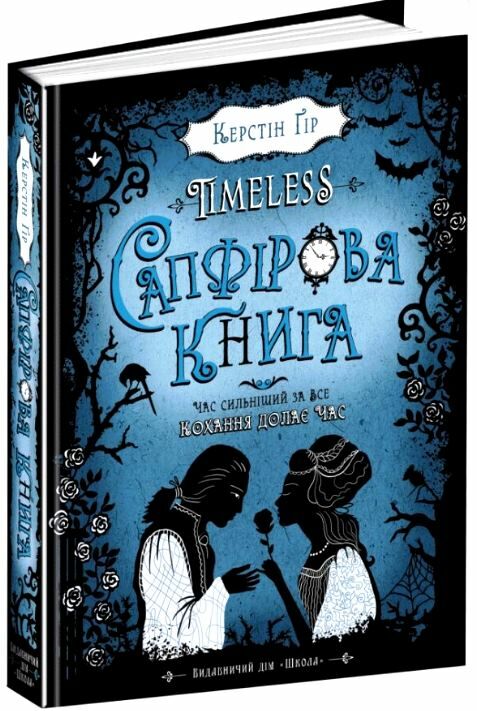 сапфірова книга Ціна (цена) 340.00грн. | придбати  купити (купить) сапфірова книга доставка по Украине, купить книгу, детские игрушки, компакт диски 0