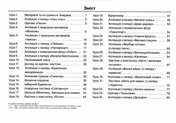 дизайн і технології 1 клас альбом умійко до бібік Ціна (цена) 88.00грн. | придбати  купити (купить) дизайн і технології 1 клас альбом умійко до бібік доставка по Украине, купить книгу, детские игрушки, компакт диски 1