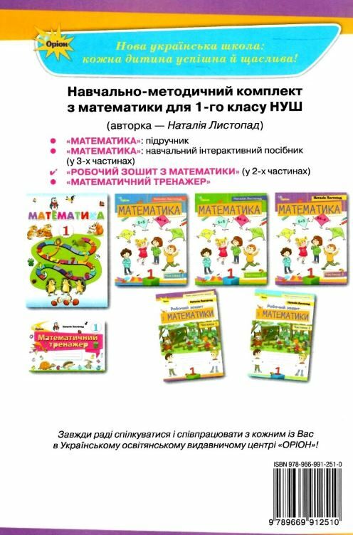 математика робочий зошит 1 клас частина 1   НУШ Ціна (цена) 63.75грн. | придбати  купити (купить) математика робочий зошит 1 клас частина 1   НУШ доставка по Украине, купить книгу, детские игрушки, компакт диски 4