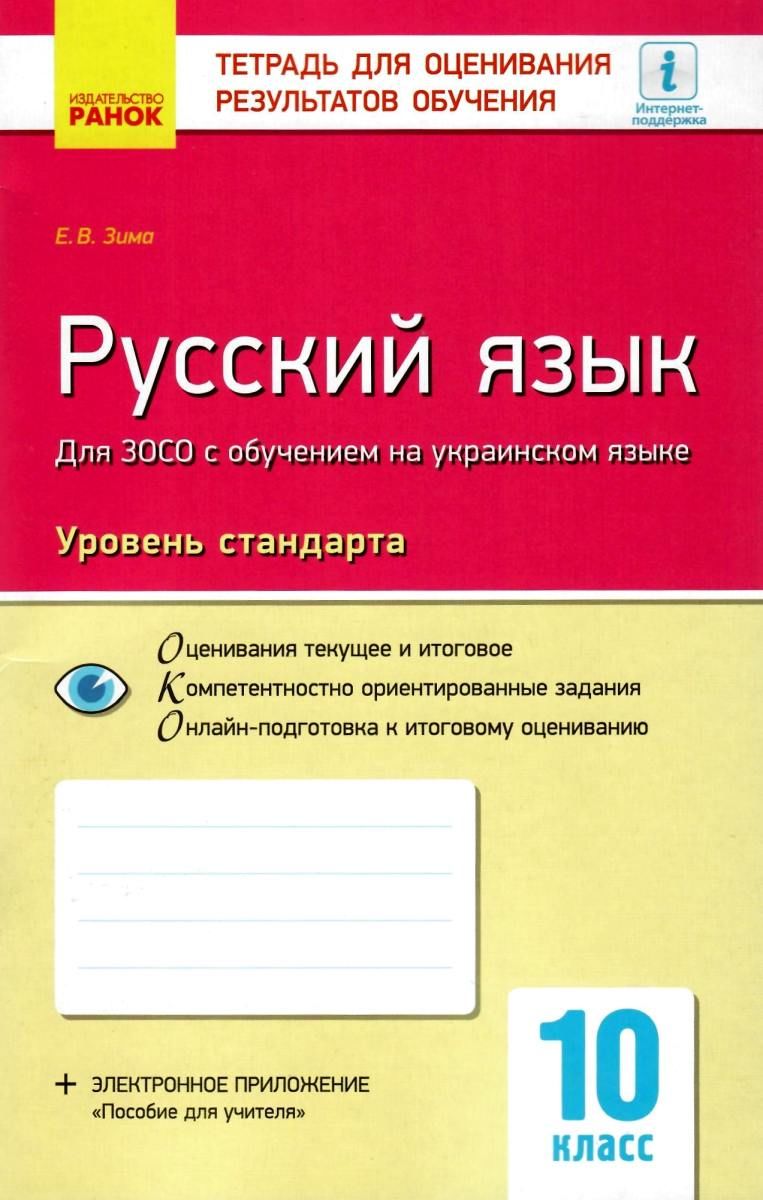 Тетрадь контроля. Зошит 10 клас геометрія. Химия 11 класс Григорович. Математика 11 класс укр. Геометрия 10 КЛАСВИДАВНИЦТВО Ранок.