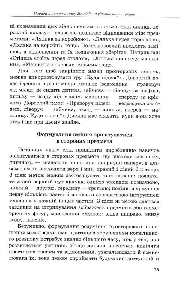 інклюзивне навчання за нозологіями дитина із труднощами у навчанні книга  купи Ціна (цена) 34.80грн. | придбати  купити (купить) інклюзивне навчання за нозологіями дитина із труднощами у навчанні книга  купи доставка по Украине, купить книгу, детские игрушки, компакт диски 4