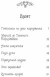 таємне королівство пекарня ельфів Ціна (цена) 109.30грн. | придбати  купити (купить) таємне королівство пекарня ельфів доставка по Украине, купить книгу, детские игрушки, компакт диски 3